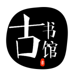 古书馆手机免费版