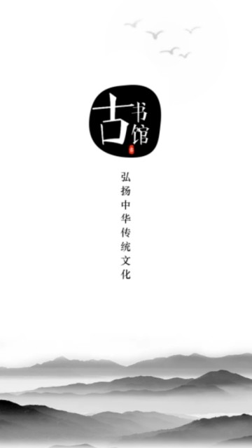 古书馆手机免费版图1