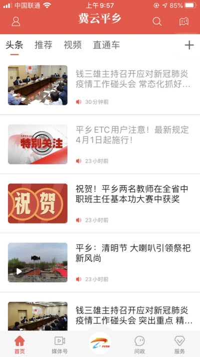 冀云平乡安卓版图2