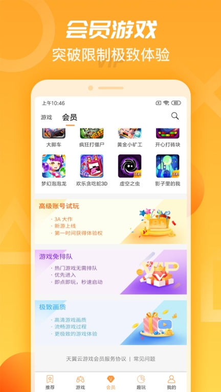 天翼云HD版图2