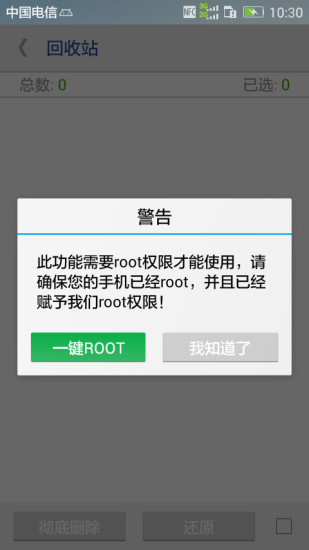 一键Root权限获取安卓版图3