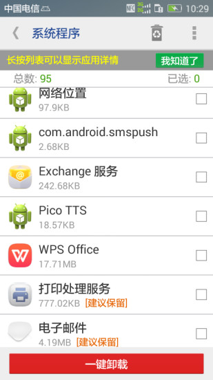 一键Root权限获取安卓版图2