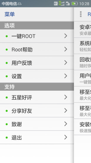 一键Root权限获取安卓版图1