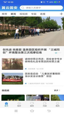 冀云固安正版图2