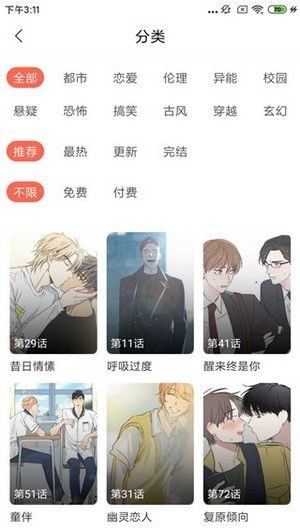 即嗨漫画无广告版图3