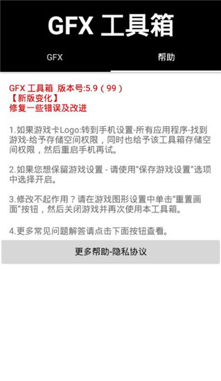 gfx工具箱和平精英120帧最新版图2