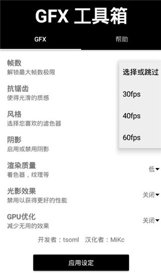 gfx工具箱和平精英120帧最新版图3