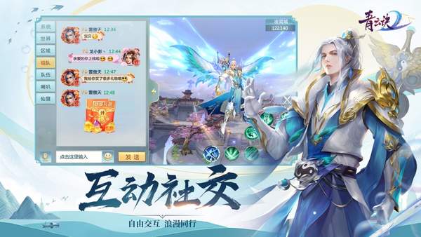 青云决2桌面版图3
