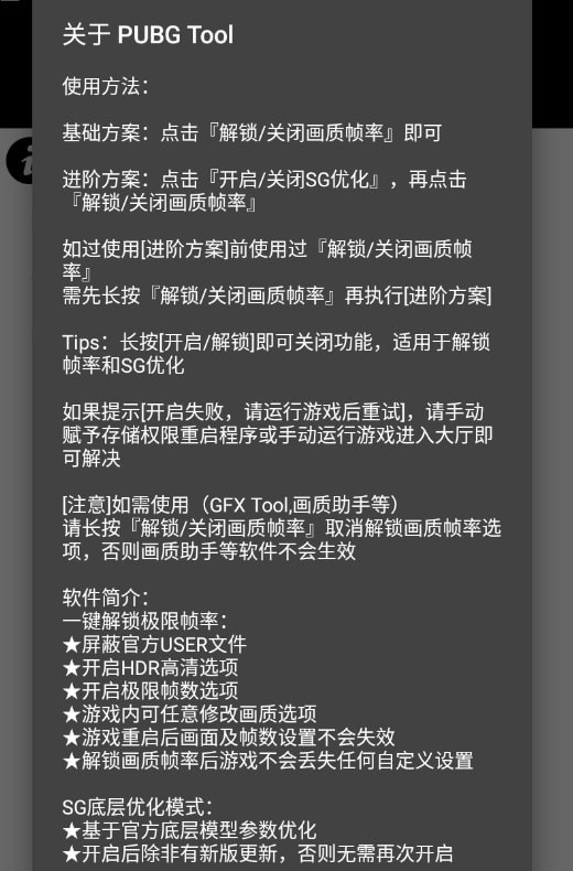 pubgtool画质修改器手机免费版图3