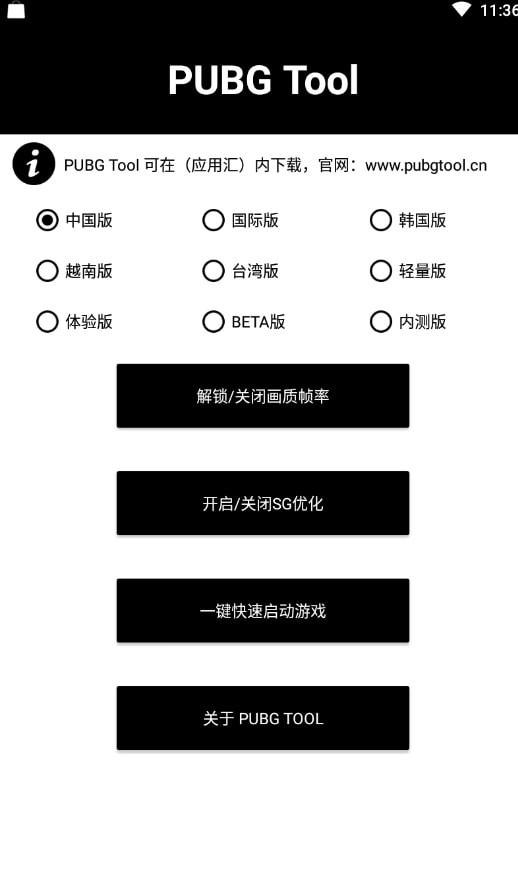 pubgtool画质修改器手机免费版图2