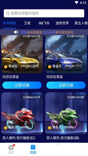 换肤大佬安卓版图3