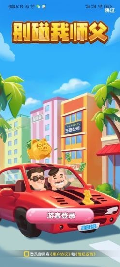 别碰我师父最新版图3
