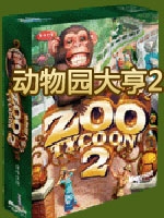 动物园大亨2手游无广告版