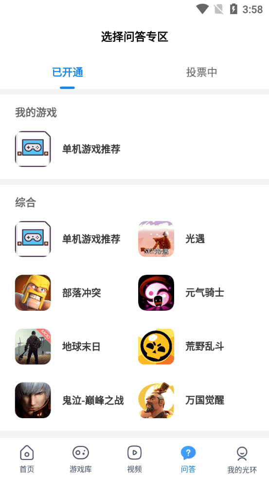 光环助手万能加速器最新版图1