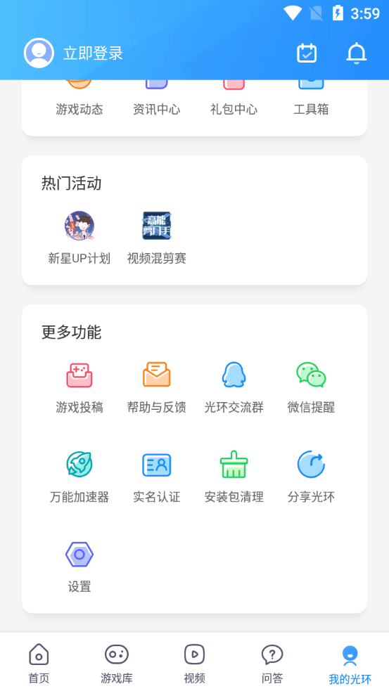 光环助手万能加速器最新版图2