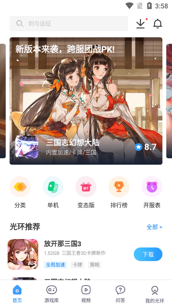 光环助手万能加速器最新版图3