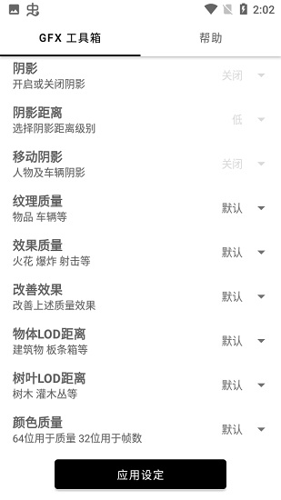 和平精英画质修改器免费原版图2