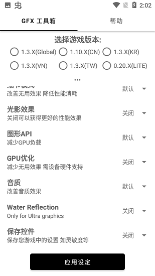 和平精英画质修改器免费原版图3