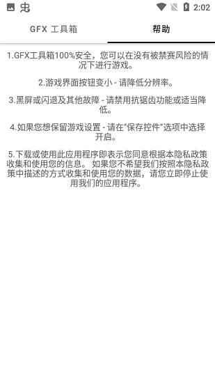 和平精英画质修改器免费原版图1