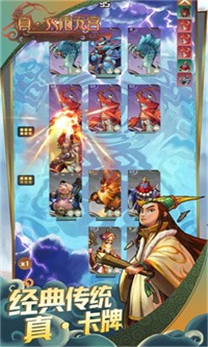 真大闹天宫官方最新版图1