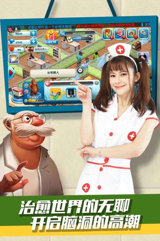 主题医院牛蛙版图3