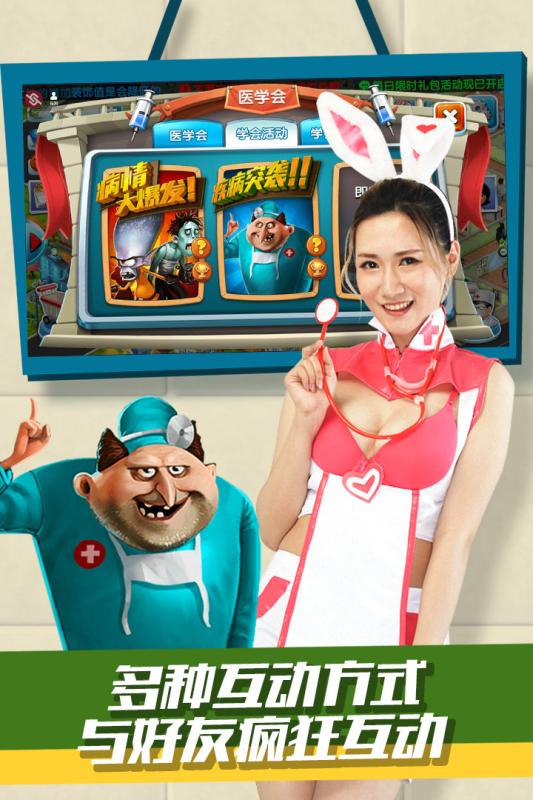 主题医院牛蛙版图2