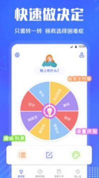 小决定快转盘免费版图1
