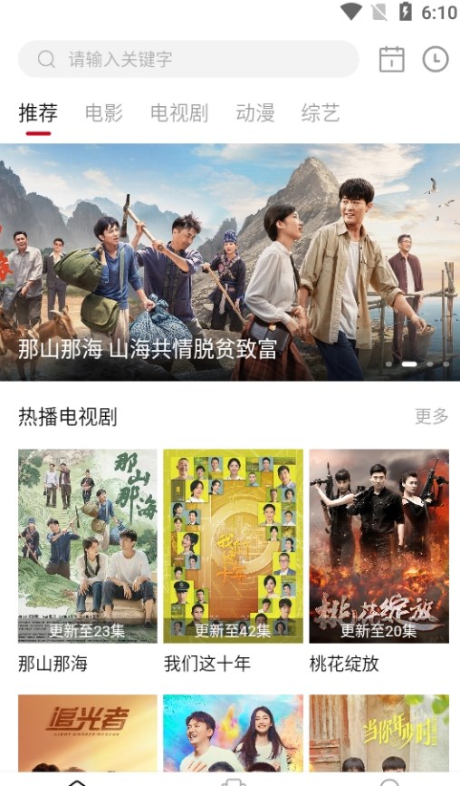 冰河影视安卓直装版图1