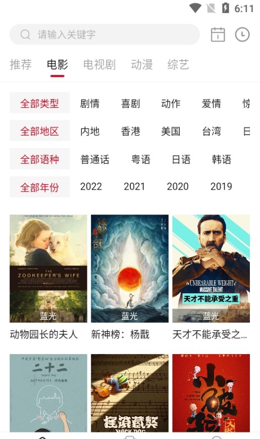 冰河影视安卓直装版图3