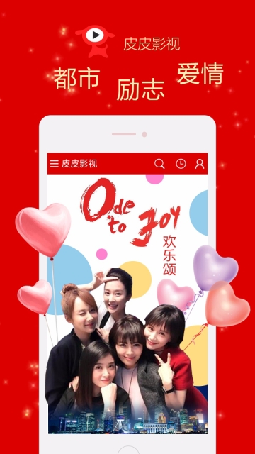 皮皮影视去广告版图1