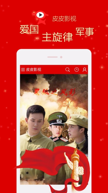 皮皮影视去广告版图2