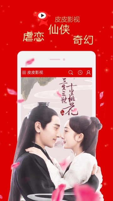 皮皮影视去广告版图3