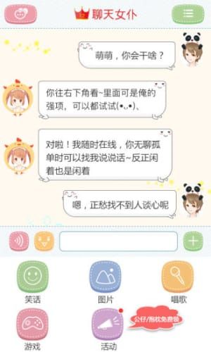 聊天女仆萌萌版图1