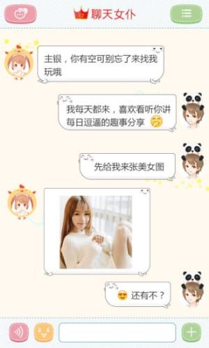 聊天女仆萌萌版图3