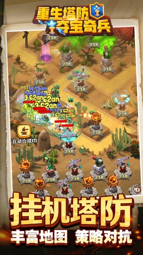 重生塔防夺宝奇兵免广告版图1