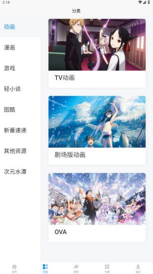 次元狗动漫在线观看高清安卓免费版图3