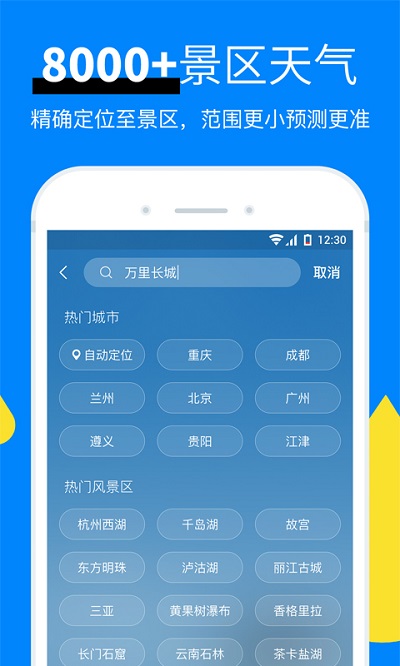 新晴天气2026通用版图2