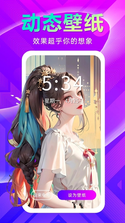 壁纸秀安卓免费版图2