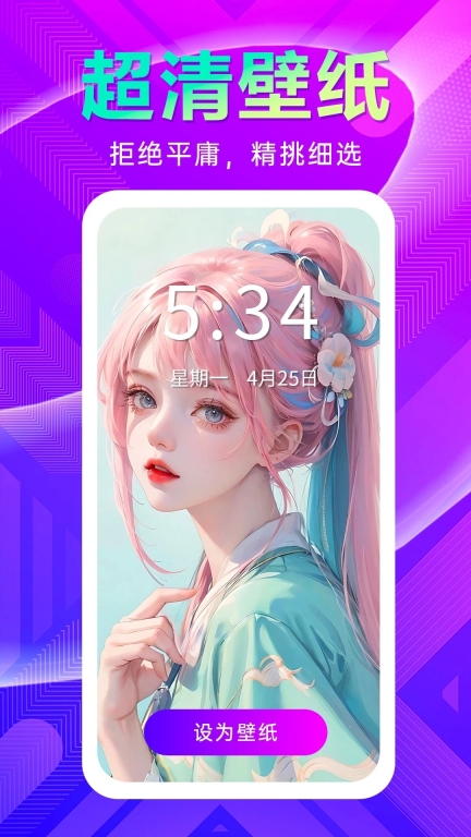 壁纸秀安卓免费版图3
