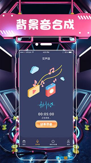 聊天语音包变声器图1