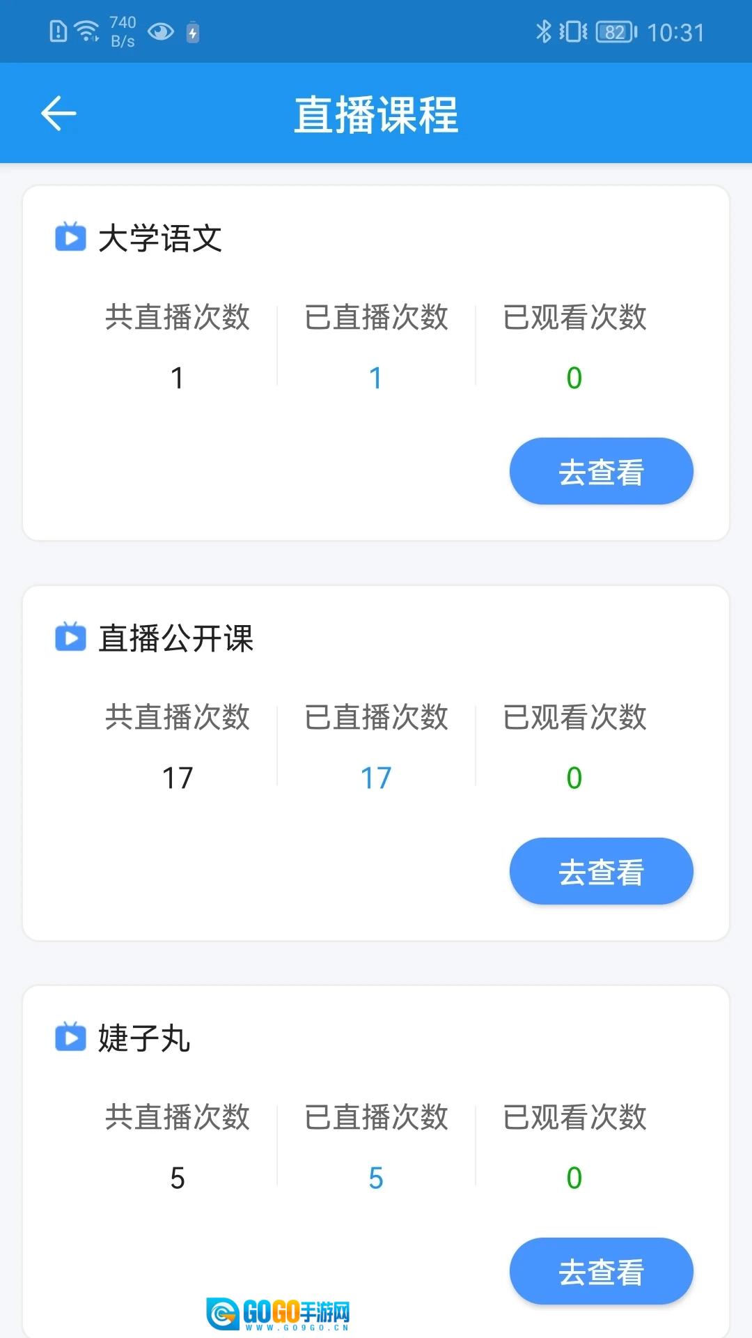 学历教育云课堂图1