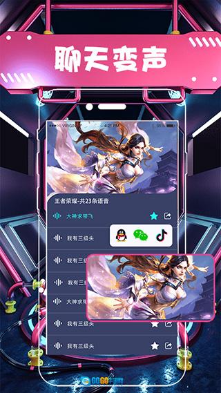 聊天语音包变声器图4