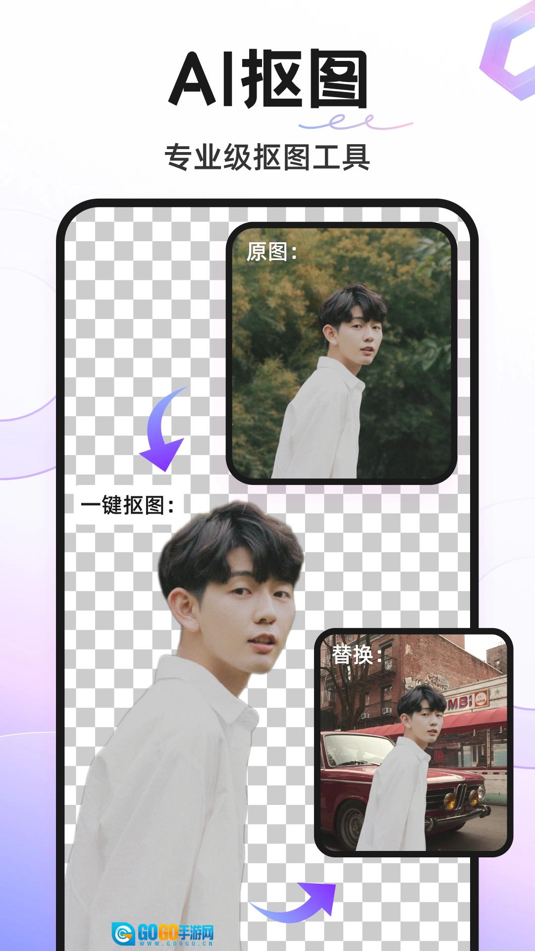 Knockout智能抠图P图图1