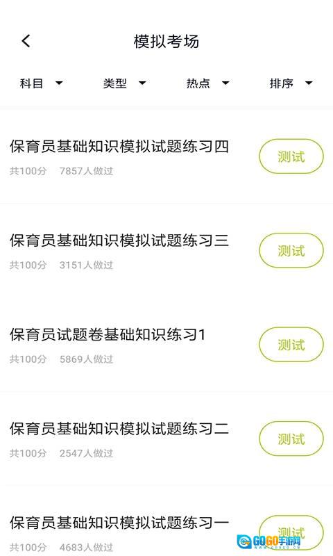 保育员考试题库图2