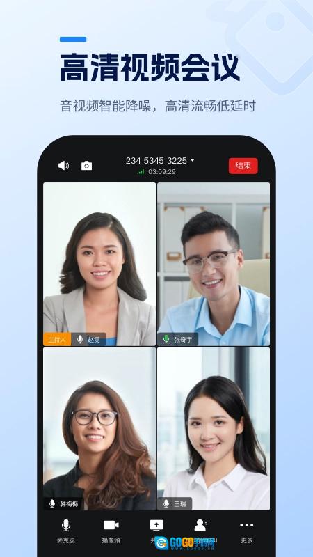 天翼云会议HD图3