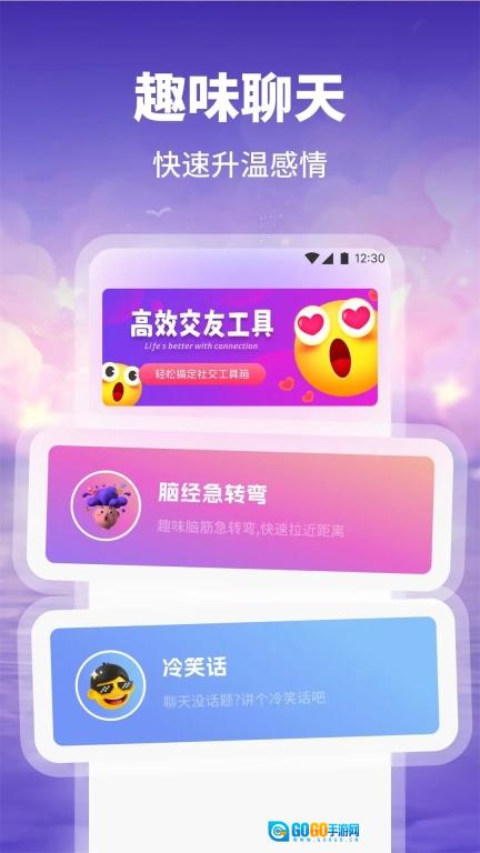 酷友i聊助手图3