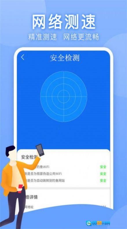 万能WLAN上网助手图2