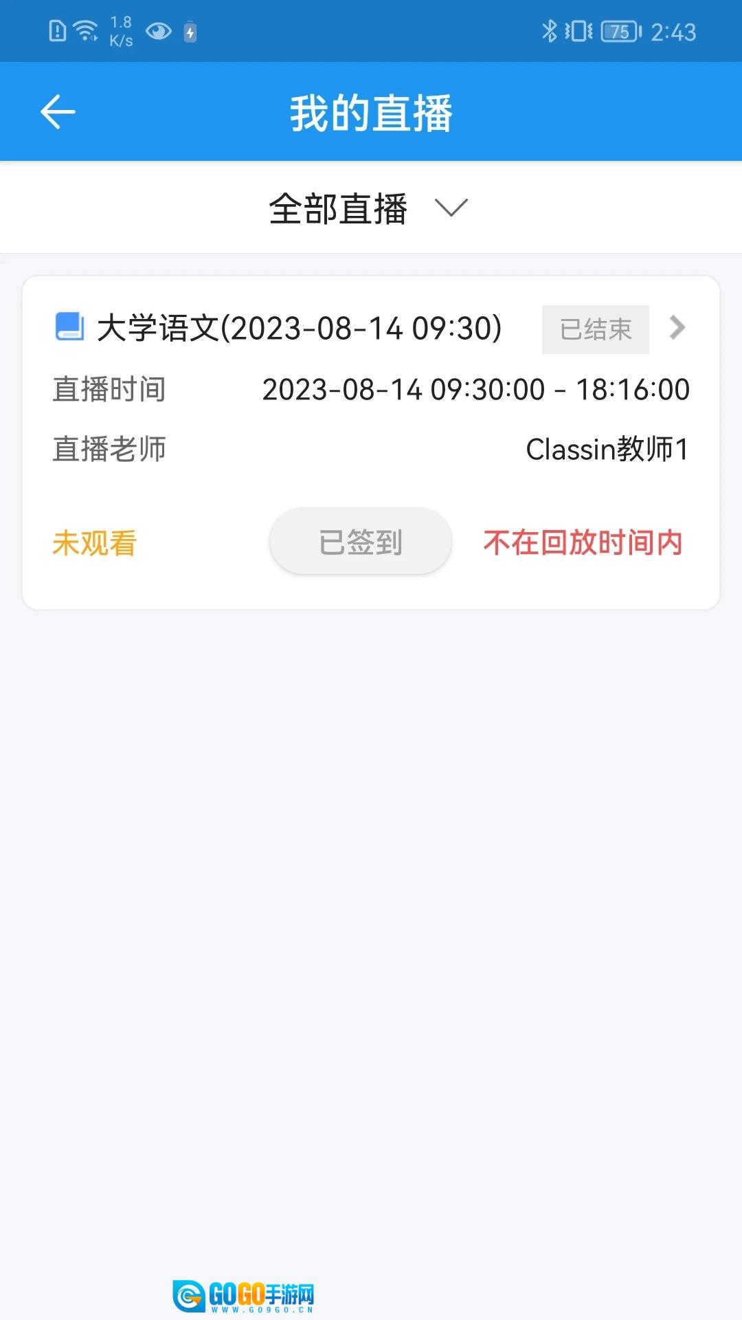 学历教育云课堂图3