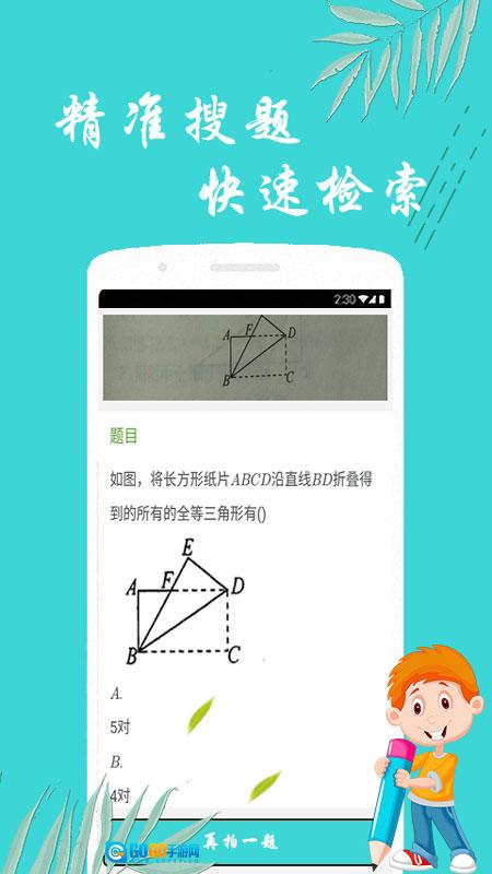辅导作业帮手图4