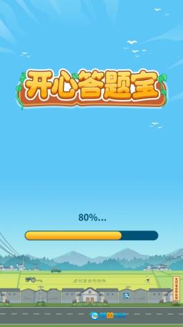 开心答题宝图1